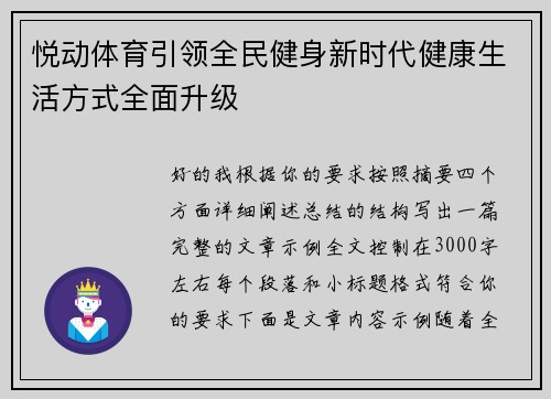 悦动体育引领全民健身新时代健康生活方式全面升级