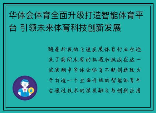 华体会体育全面升级打造智能体育平台 引领未来体育科技创新发展