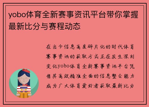 yobo体育全新赛事资讯平台带你掌握最新比分与赛程动态