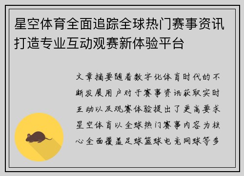星空体育全面追踪全球热门赛事资讯打造专业互动观赛新体验平台 星空体育全面追踪全球热门赛事资讯打造专业互动观赛新体验平台