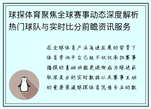 球探体育聚焦全球赛事动态深度解析热门球队与实时比分前瞻资讯服务