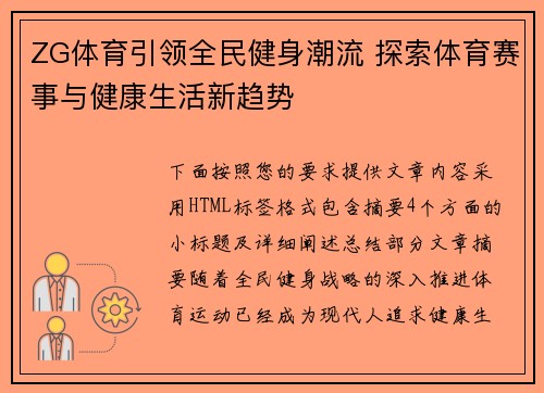 ZG体育引领全民健身潮流 探索体育赛事与健康生活新趋势 ZG体育引领全民健身潮流 探索体育赛事与健康生活新趋势