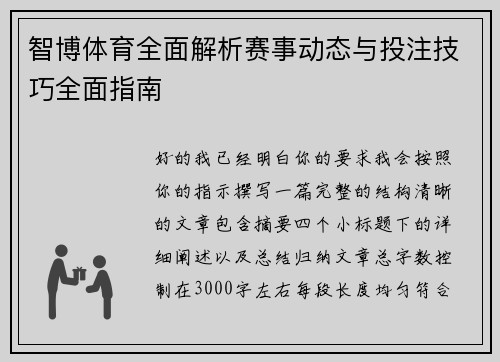 智博体育全面解析赛事动态与投注技巧全面指南 智博体育全面解析赛事动态与投注技巧全面指南