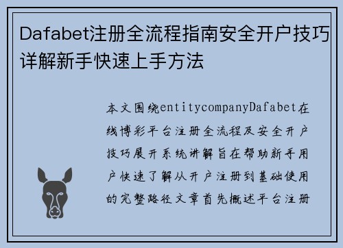 Dafabet注册全流程指南安全开户技巧详解新手快速上手方法 Dafabet注册全流程指南安全开户技巧详解新手快速上手方法
