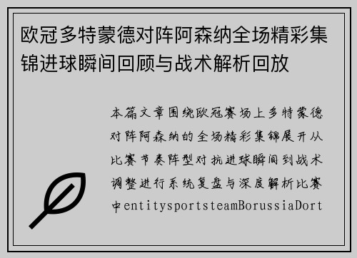 欧冠多特蒙德对阵阿森纳全场精彩集锦进球瞬间回顾与战术解析回放 欧冠多特蒙德对阵阿森纳全场精彩集锦进球瞬间回顾与战术解析回放
