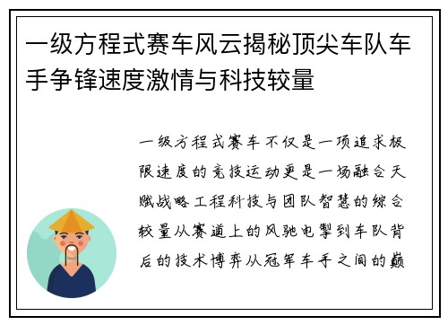 一级方程式赛车风云揭秘顶尖车队车手争锋速度激情与科技较量 一级方程式赛车风云揭秘顶尖车队车手争锋速度激情与科技较量