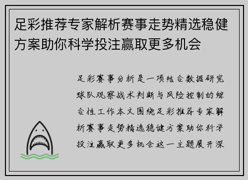 足彩推荐专家解析赛事走势精选稳健方案助你科学投注赢取更多机会 足彩推荐专家解析赛事走势精选稳健方案助你科学投注赢取更多机会